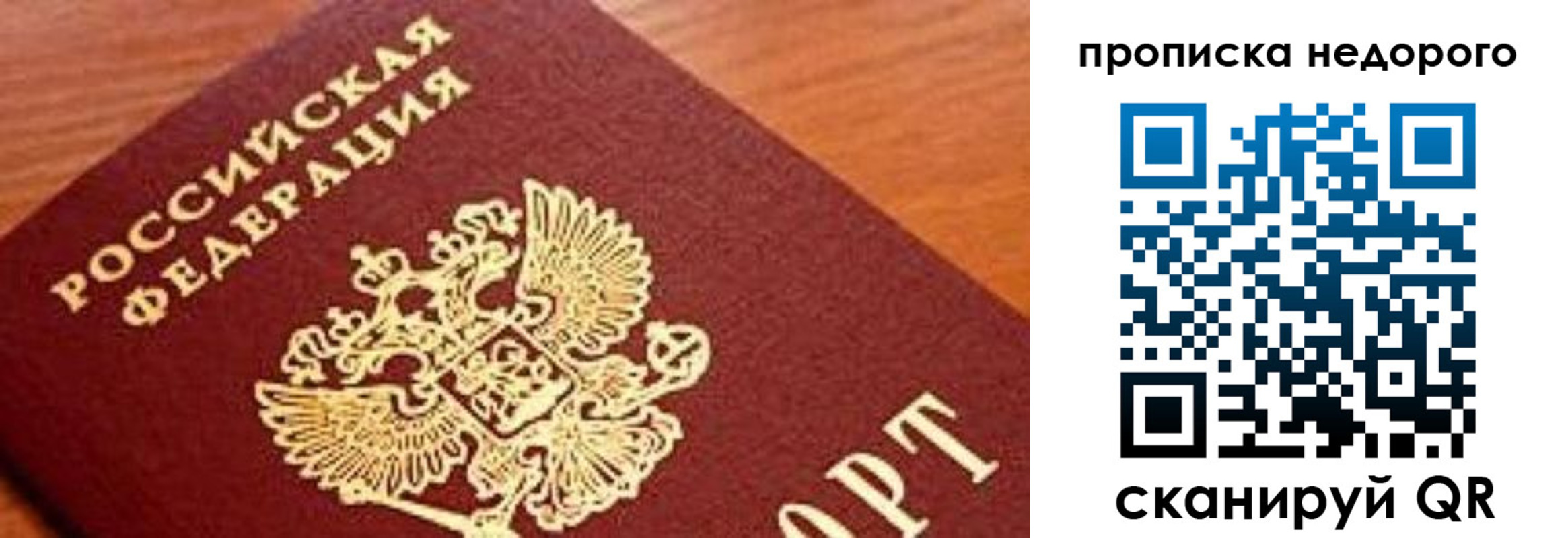 временная регистрация в квартире в Подольске
