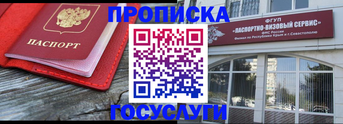 прописка иностранных граждан в Подольске