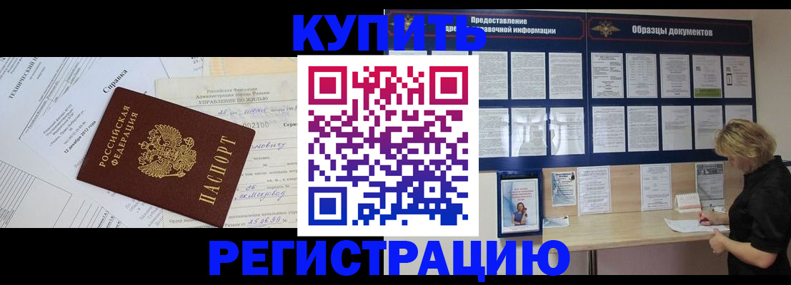 прописка для школы в Подольске