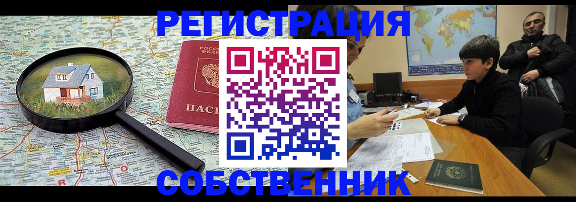 временная регистрация адрес в Подольске