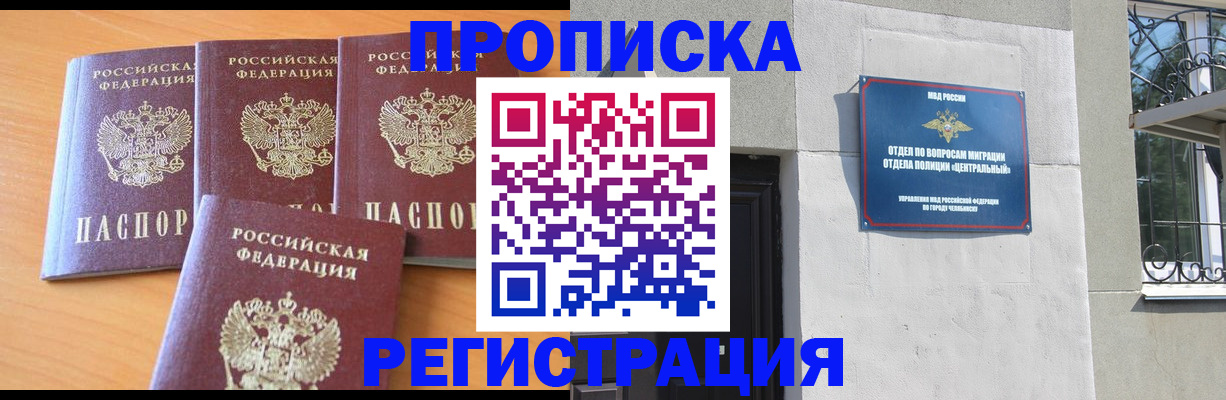 прописка от собственника в Подольске